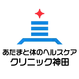 あたまと体のヘルスケアクリニック神田