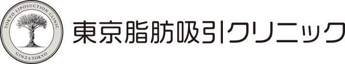 東京脂肪吸引クリニック