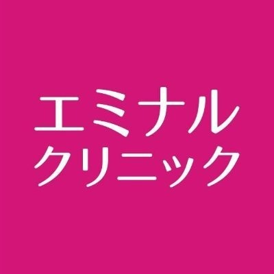 エミナルクリニック 岐阜院