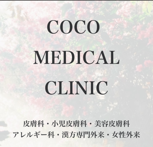 COCO MEDICAL CLINIC