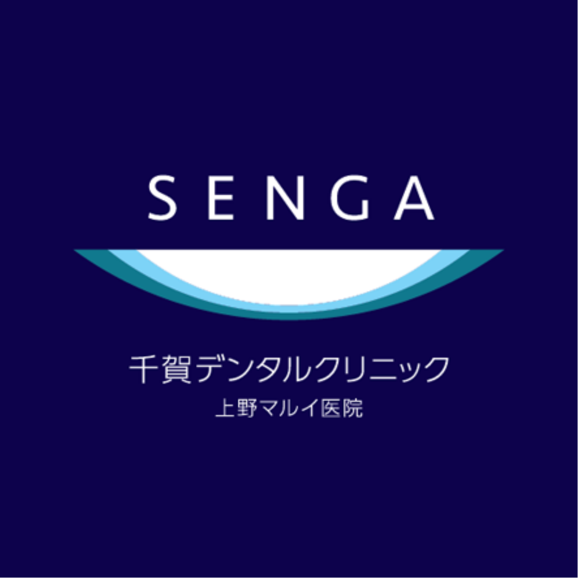 千賀デンタルクリニック上野マルイ医院
