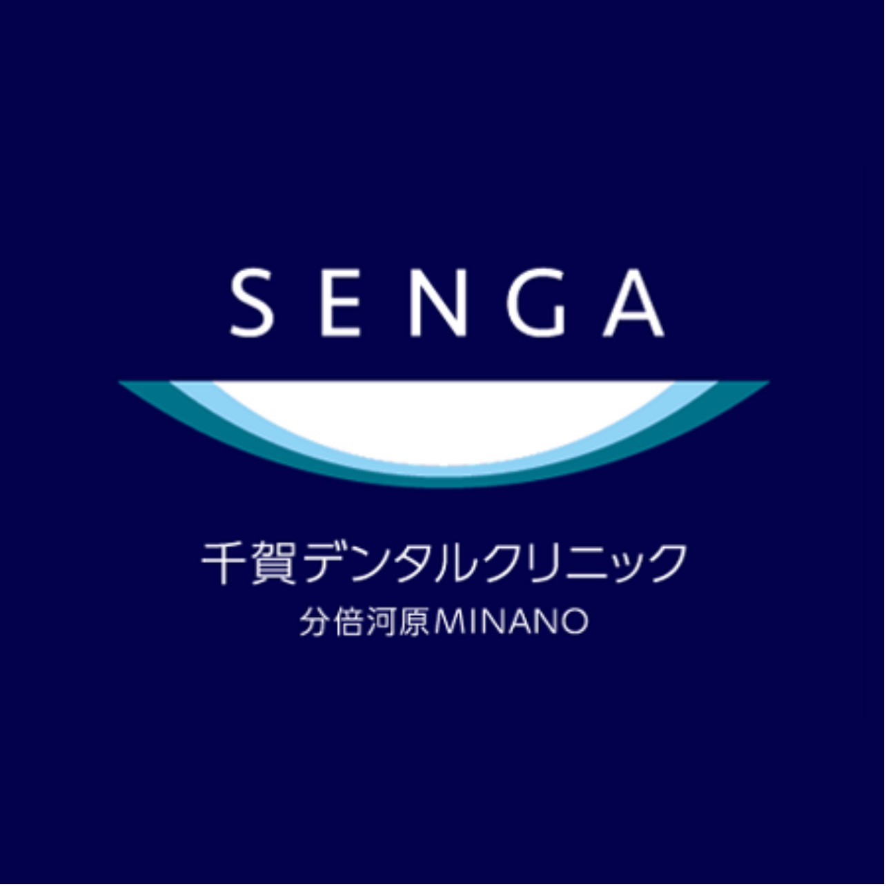 千賀デンタルクリニック 分倍河原MINANO医院