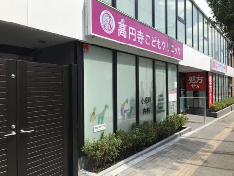 土曜も診療・高円寺駅近