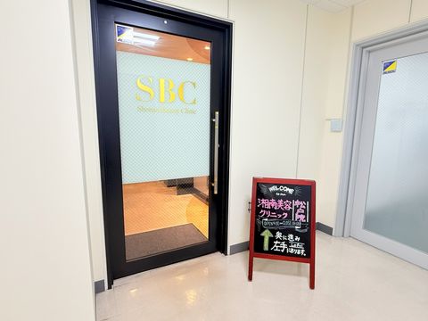 松戸駅近で通いやすい美容クリニック