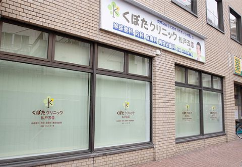 五香駅前1分・駐車場完備で安心来院