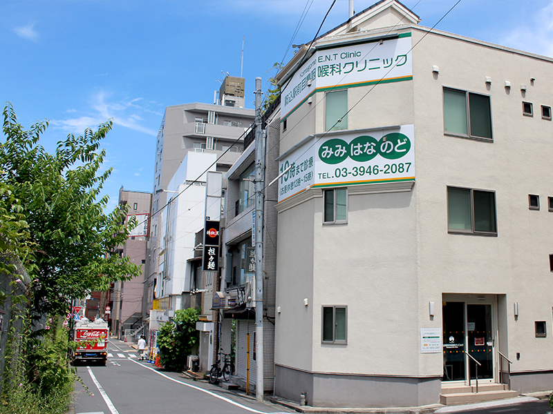 駒込駅徒歩1分、耳・鼻・のどの安心拠点