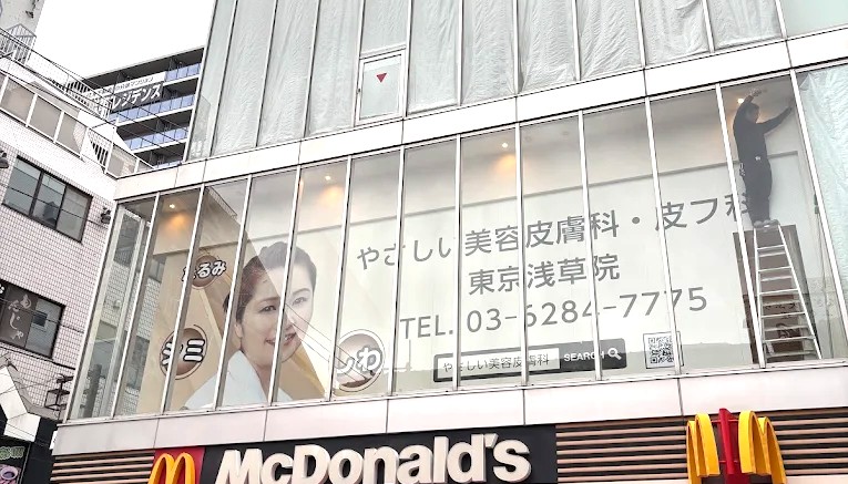 浅草駅すぐのやさしい美容皮膚科