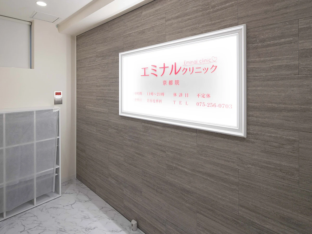 烏丸駅近く、京都の中心で医療脱毛