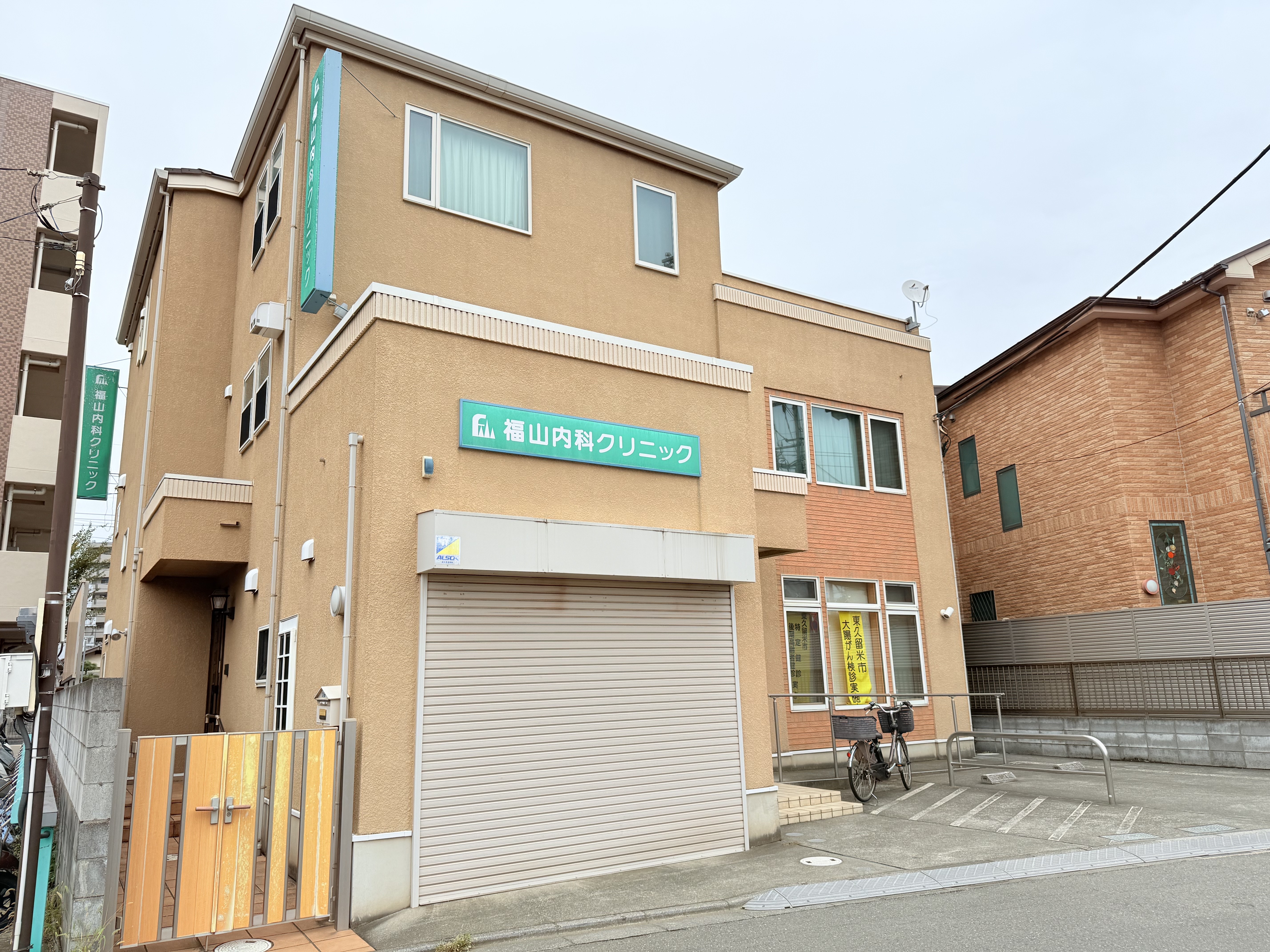 訪問診療で安心をお届け