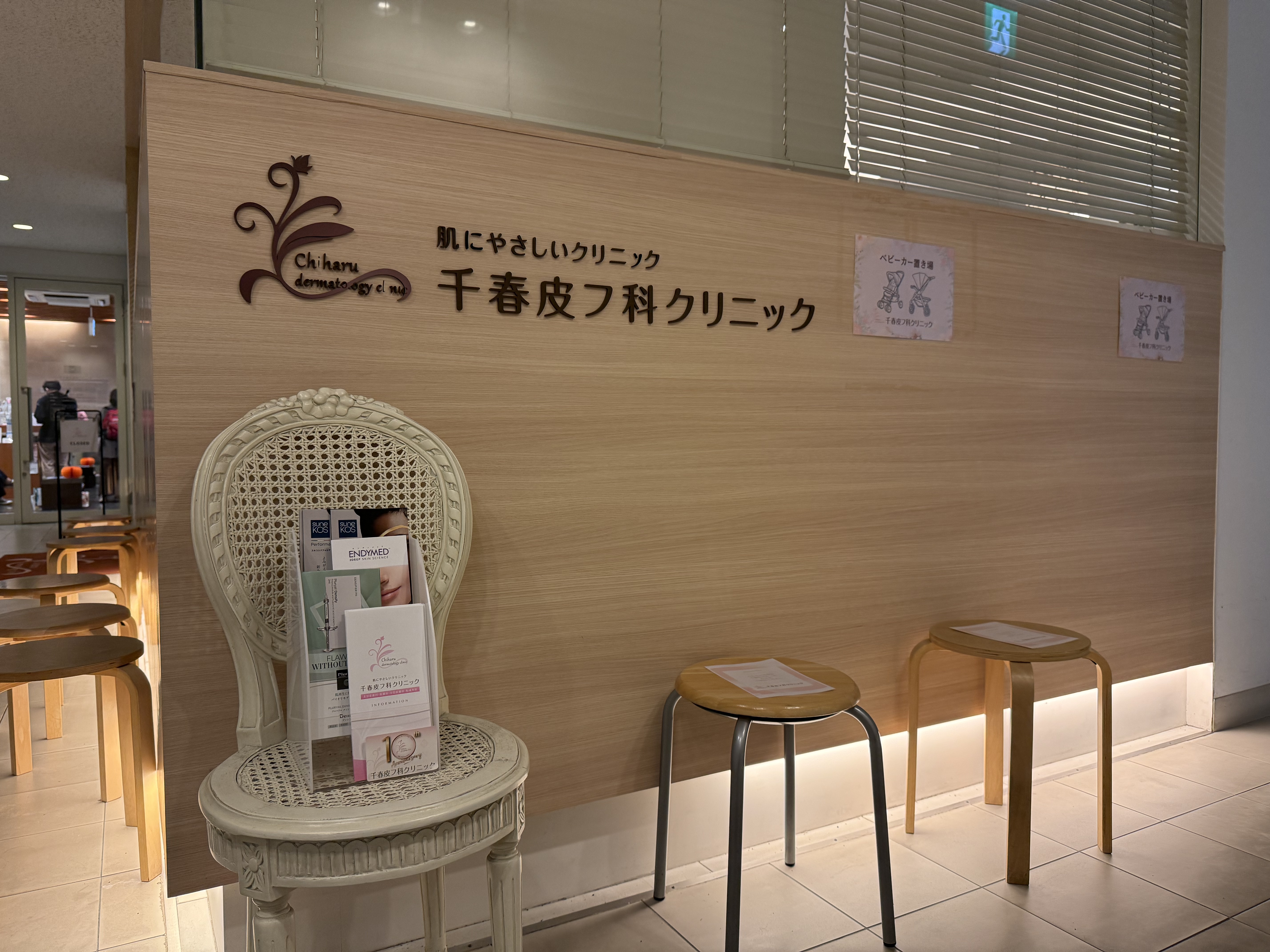 駅チカ体験－広尾で肌ケアを