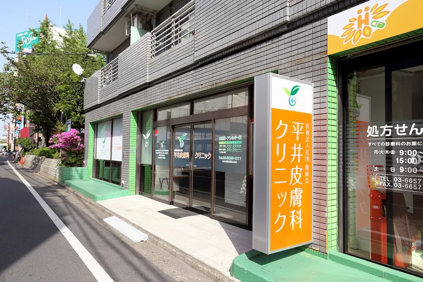 平井駅徒歩2分・日曜も診療