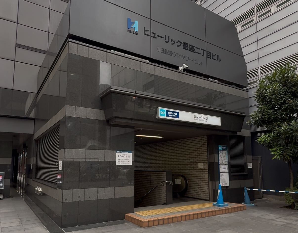 銀座一丁目駅徒歩2分、通いやすい立地