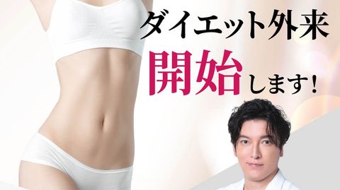 健康的な美を作る医療ダイエット