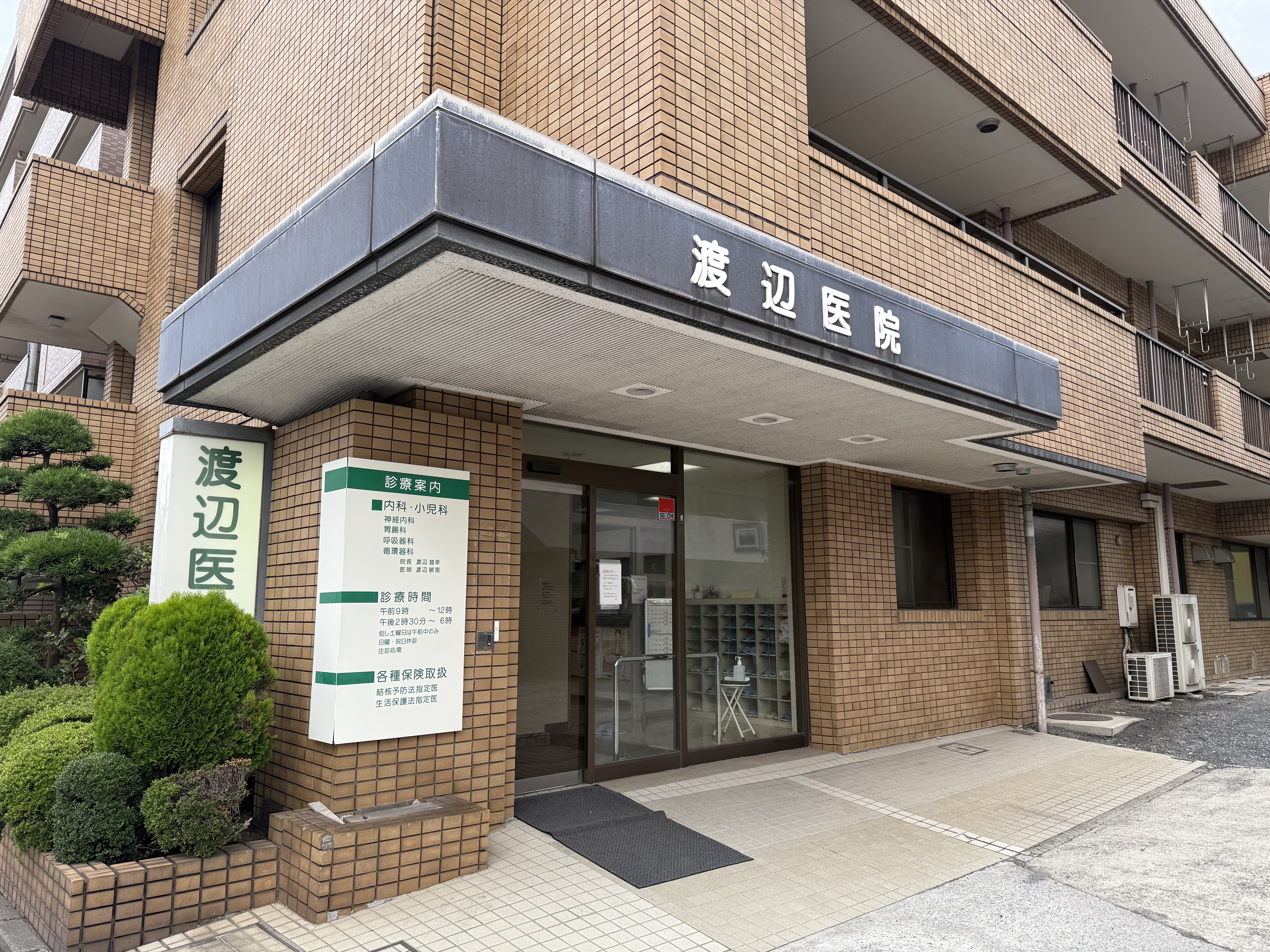 鶴見で70年以上続く信頼のかかりつけ医