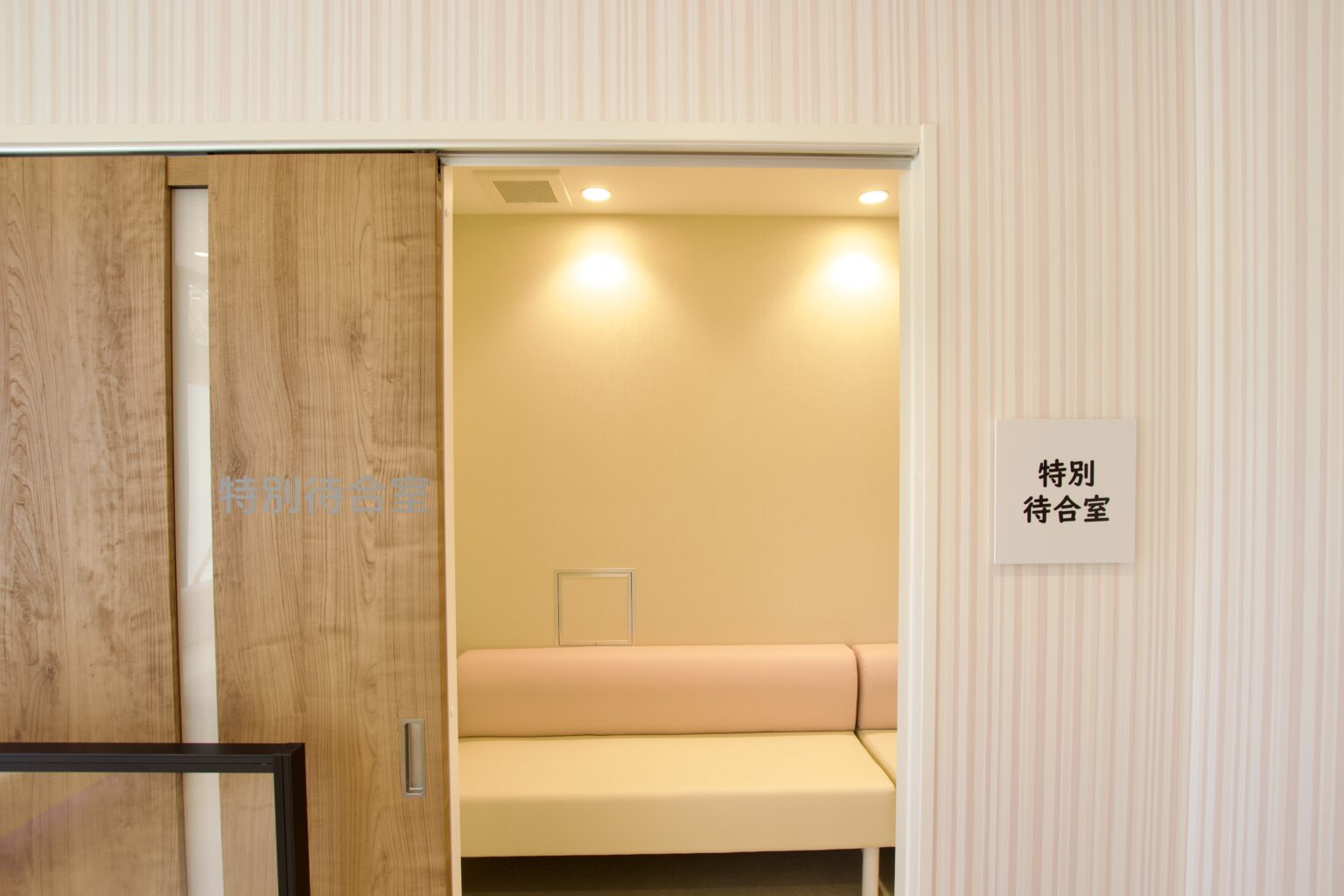 感染症と非感染症の待合室を分離