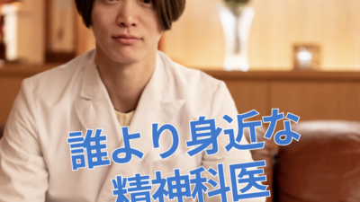 誰でも気軽に 利用できる精神科