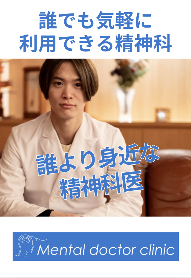 誰でも気軽に 利用できる精神科