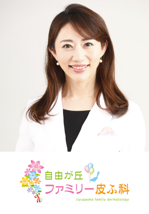 自由が丘ファミリー皮ふ科