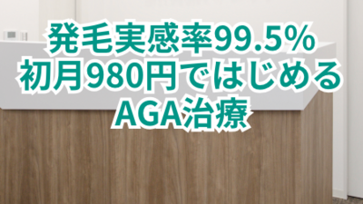 Dr.AGAクリニック