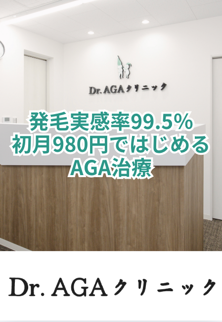 Dr.AGAクリニック