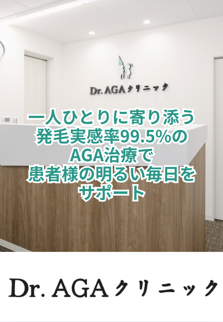 Dr.AGAクリニック