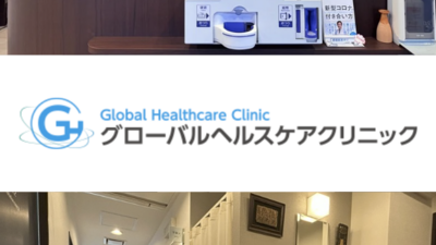 「グローカルなかかりつけ医」を目指して