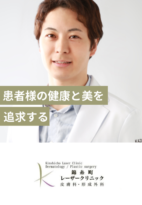 錦糸町レーザークリニック 
