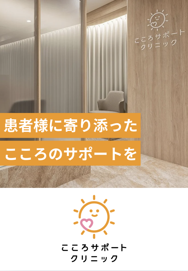 最適なこころのサポートを