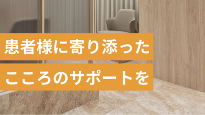 こころのケアが 必要な患者さんの こころのサポート