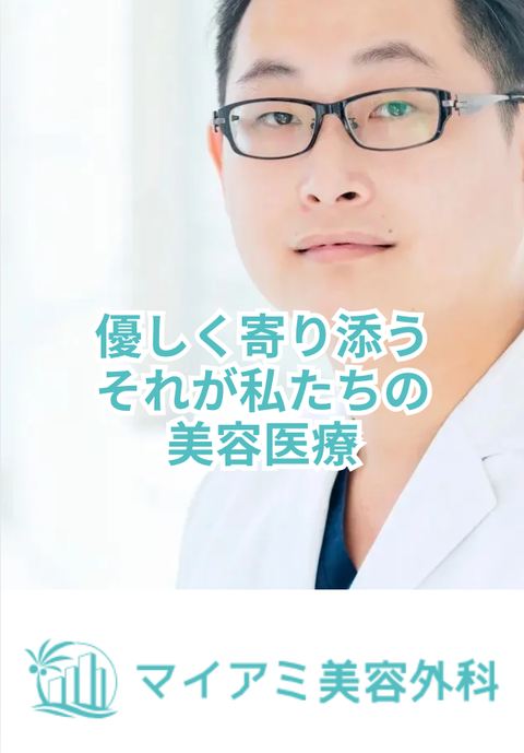 銀座マイアミ美容外科 SALONE