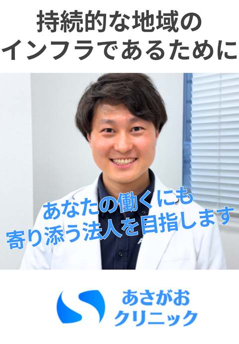 あさがおクリニック渋谷院