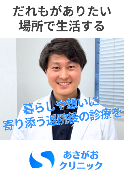 あさがおクリニック渋谷院