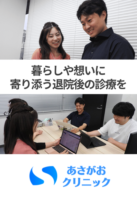 あさがおクリニック白井院
