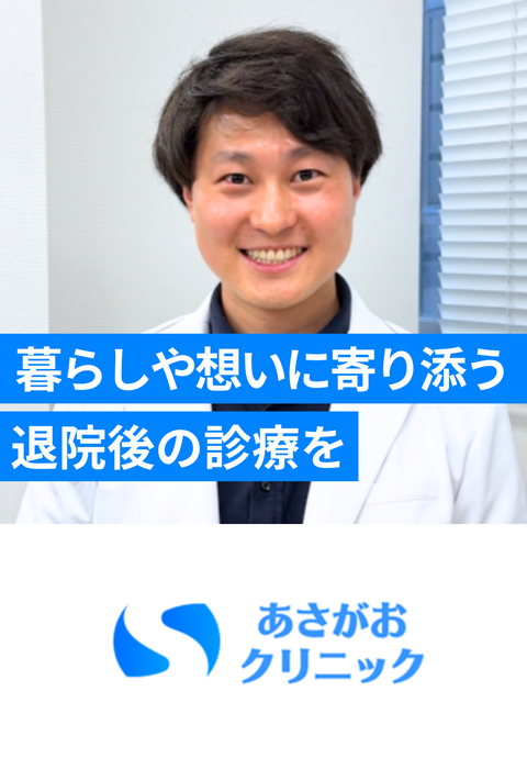 あさがおクリニック稲毛院