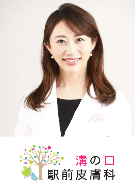 溝の口駅前皮膚科