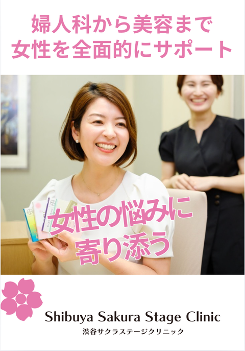 医療法人社団広進会渋谷サクラステージクリニック