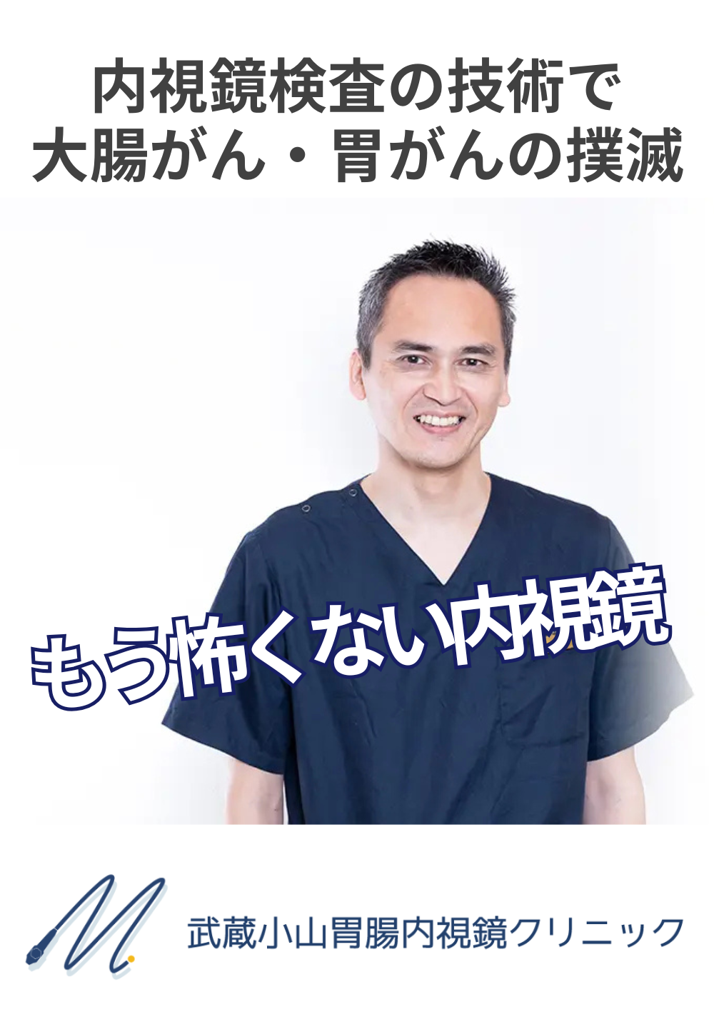 地域に寄り添う医療を共に