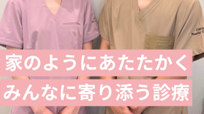 家族みんなの健康を支えるクリニック