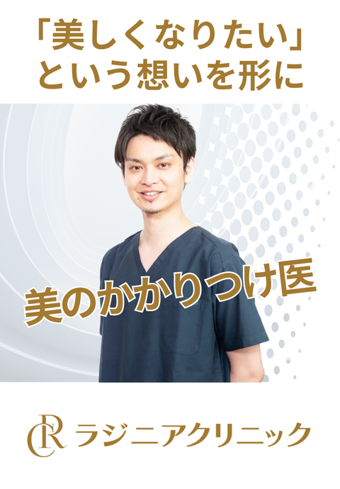 ラジニアクリニック