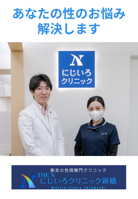 ふくちクリニック新橋（旧にじいろクリニック新橋）