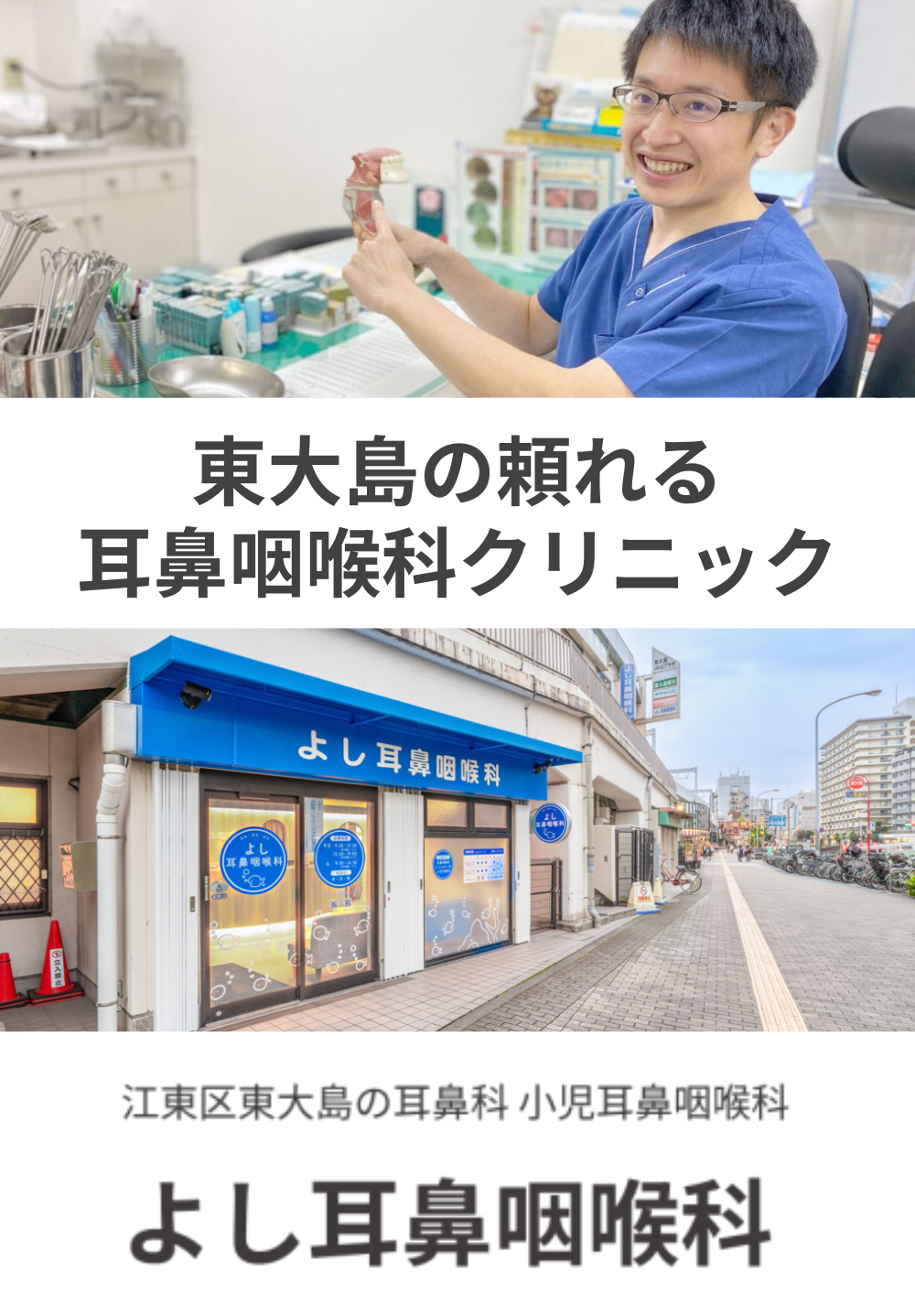 よし耳鼻咽喉科