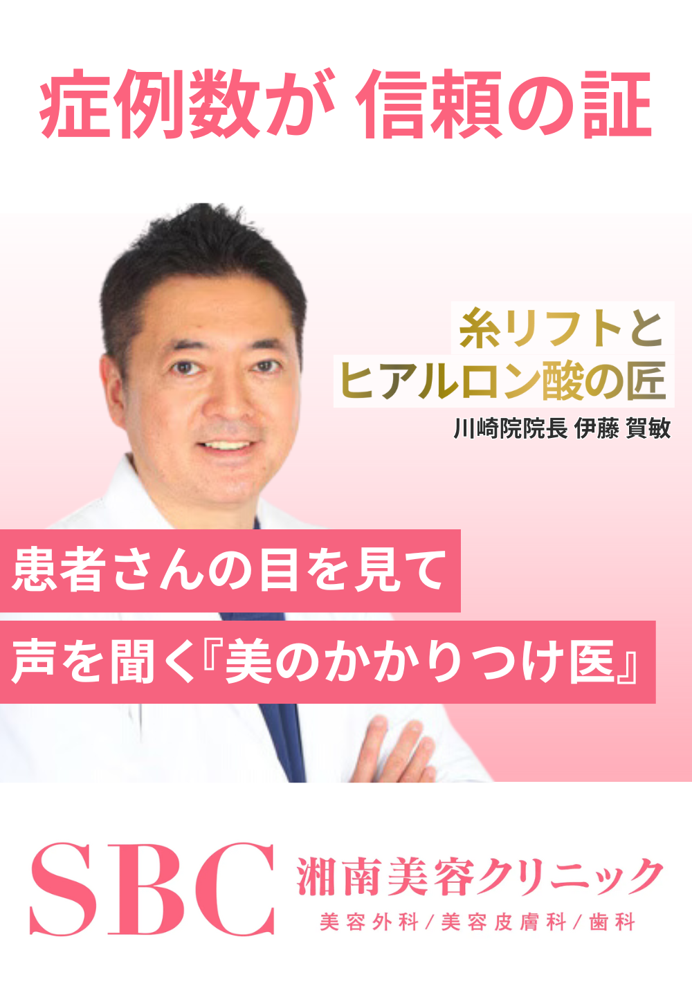 湘南美容クリニック川崎院