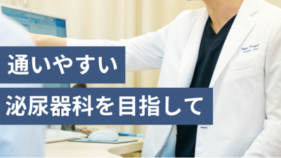 池袋駅すぐ、専門医が丁寧に診療します