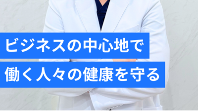 優しい診察・医療の徹底を継続します！