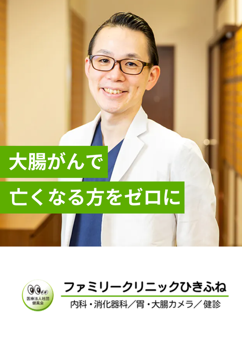 ファミリークリニックひきふね