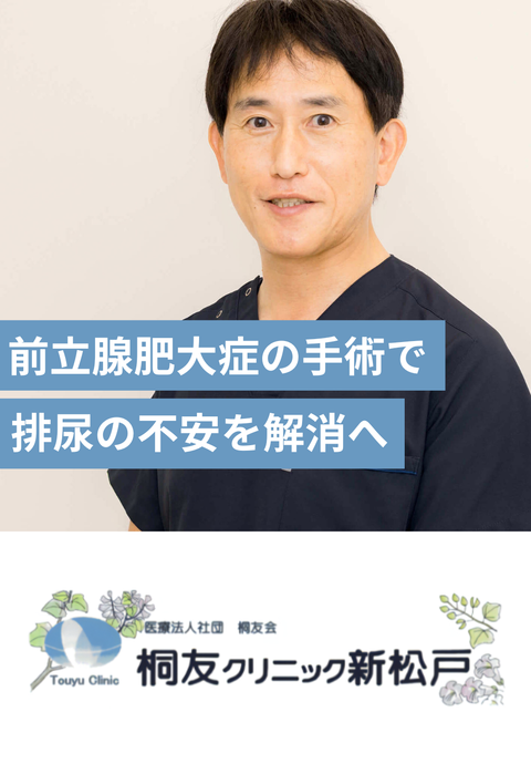 医療法人社団桐友会　桐友クリニック新松戸