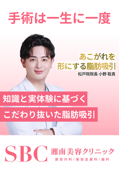 湘南美容クリニック松戸院