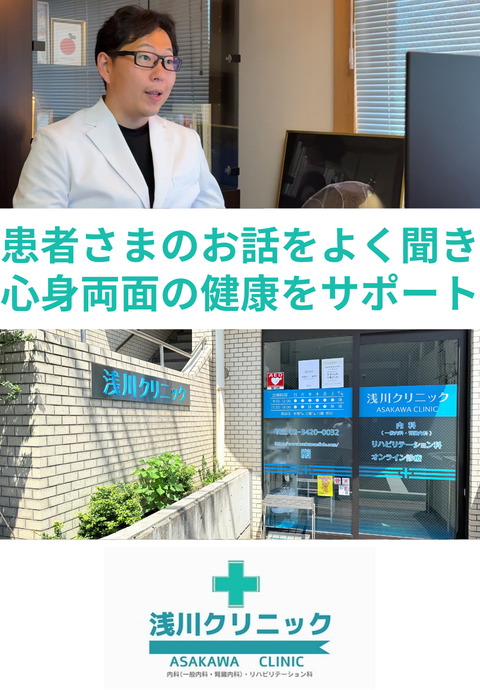 浅川クリニック