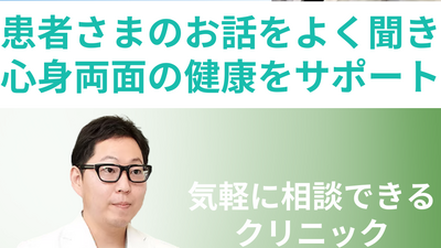 患者様の健康をしっかりサポート