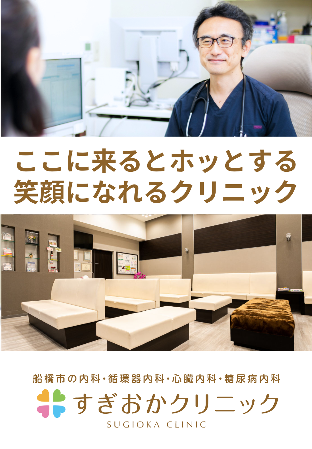 ここに来るとホッとする、笑顔になれるクリニック